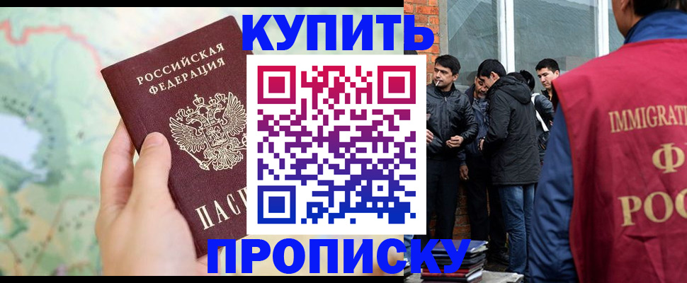 прописка законно в Курганинске