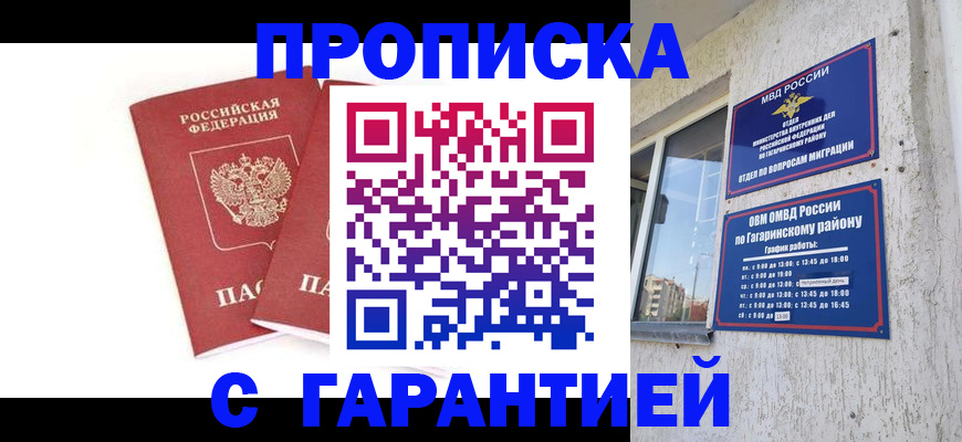 прописка в Курганинске
