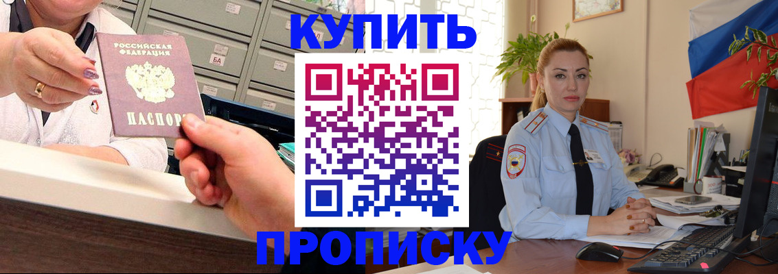 прописка в Курганинске